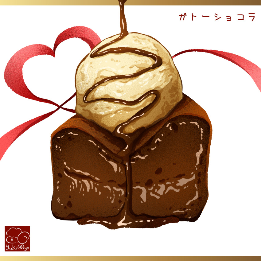 cake cake_slice chocolate_cake chocolate_syrup food food_focus heart highres ice_cream no_humans original yuki00yo