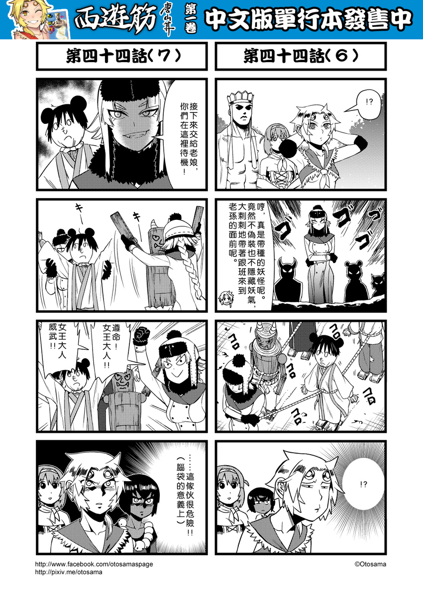 1boy 4girls black_gloves braid breasts chinese circlet cleavage comic detached_sleeves genderswap gloves greyscale hairband hat henohenomoheji highres journey_to_the_west monochrome multiple_girls open_clothes otosama puppet rope sha_wujing spoken_interrobang sun_wukong tang_sanzang translated trench_coat underboob zhu_bajie