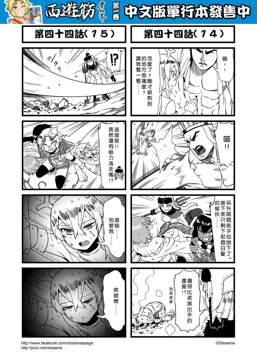 4koma 5girls black_gloves chinese circlet comic flying_nimbus genderswap gloves greyscale hat highres horns journey_to_the_west monochrome multiple_4koma multiple_girls otosama polearm punching scorpion_tail sha_wujing simple_background skull_necklace spoken_interrobang sun_wukong sweat tail tang_sanzang translated trench_coat trident weapon yulong_(journey_to_the_west) zhu_bajie