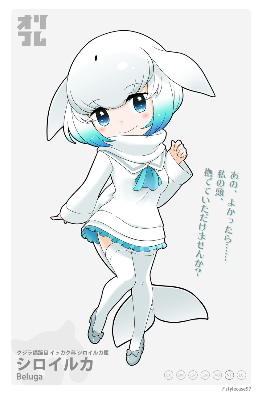 arm_at_side ascot beluga_whale_(kemono_friends)_(stylecase) blue_eyes blue_hair blue_neckwear blue_skirt blush border character_name clenched_hand closed_mouth commentary_request dot_nose english eyebrows_visible_through_hair eyelashes fins full_body gradient_hair grey_background grey_footwear grey_hair grey_ribbon hand_up highres japari_symbol kemono_friends leg_lift looking_at_viewer md5_mismatch multicolored_hair original personification pleated_skirt pumps ribbon rounded_corners sailor_collar scarf shoe_ribbon shoes short_hair simple_background skirt solo standing standing_on_one_leg stylecase sweater tail thighhighs translation_request twitter_username whale_tail_(animal_tail) white_border white_hair white_legwear white_sailor_collar white_scarf white_sweater yoshizaki_mine_(style) zettai_ryouiki