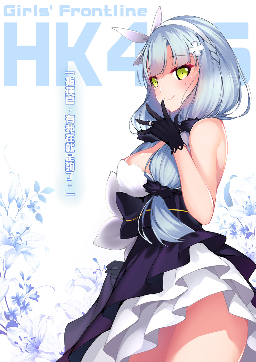 absurdres assault_rifle bad_revision bare_shoulders black_gloves black_skirt breasts copyright_name dean downscaled_revision dress floral_background from_side girls_frontline glint gloves green_eyes groin gun hair_ornament hairband heckler_&amp;_koch highres hk416 hk416_(girls_frontline) jewelry layered_dress long_hair looking_at_viewer md5_mismatch medium_breasts no_panties off_shoulder rifle ring short_dress sidelocks silver_hair skirt smile solo thighs translation_request weapon wedding_ring white_dress