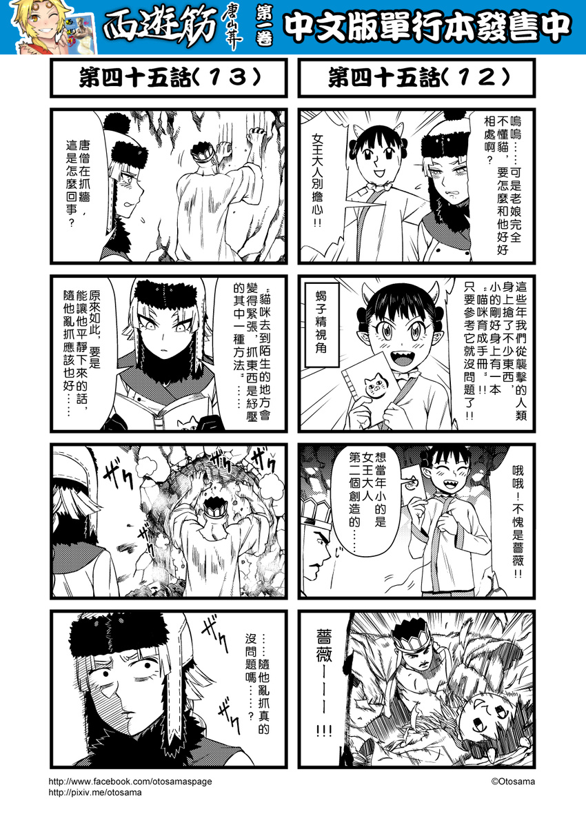 1girl 4koma blush chinese comic genderswap gloves greyscale hat highres journey_to_the_west monochrome multiple_4koma otosama scarecrow scratching tang_sanzang translated trench_coat