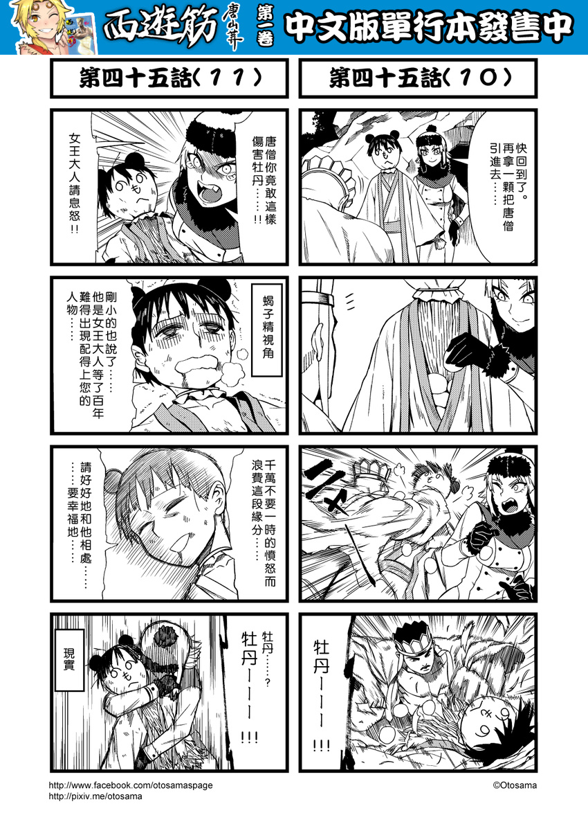 1girl 4koma blood blood_from_mouth chinese comic genderswap gloves greyscale hat henohenomoheji highres journey_to_the_west monochrome otosama scarecrow tang_sanzang tearing_up translated trench_coat