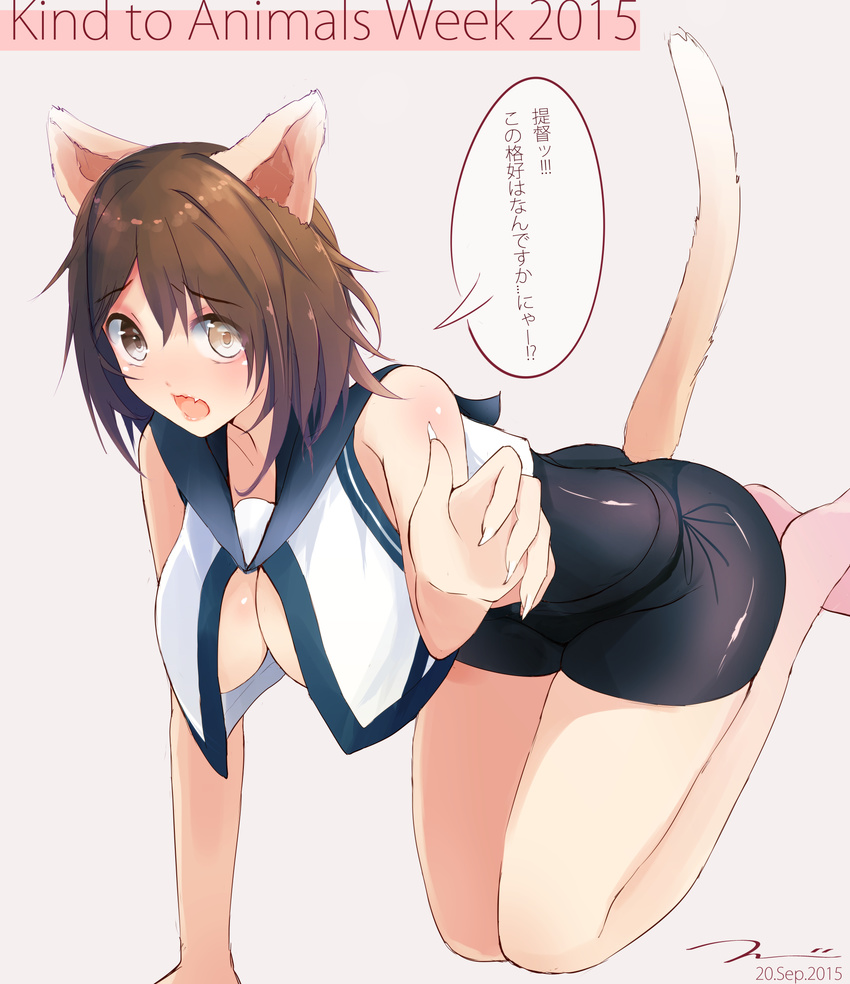 :o all_fours animal_ears bangs bare_shoulders barefoot blush bodysuit breasts brown_hair cat_ears cat_tail claws cleavage commentary_request crop_top dated embarrassed english eyebrows_visible_through_hair fang from_side furutaka_(kantai_collection) glowing glowing_eye grey_background grey_eyes hanging_breasts heterochromia highres kantai_collection kemonomimi_mode large_breasts looking_at_viewer no_bra open_clothes open_mouth open_shirt panties raised_eyebrows remodel_(kantai_collection) school_uniform see-through serafuku shirt short_hair side-tie_panties signature simple_background sleeveless sleeveless_shirt solo speech_bubble tail tail_raised tebi_(tbd11) translated underwear yellow_eyes