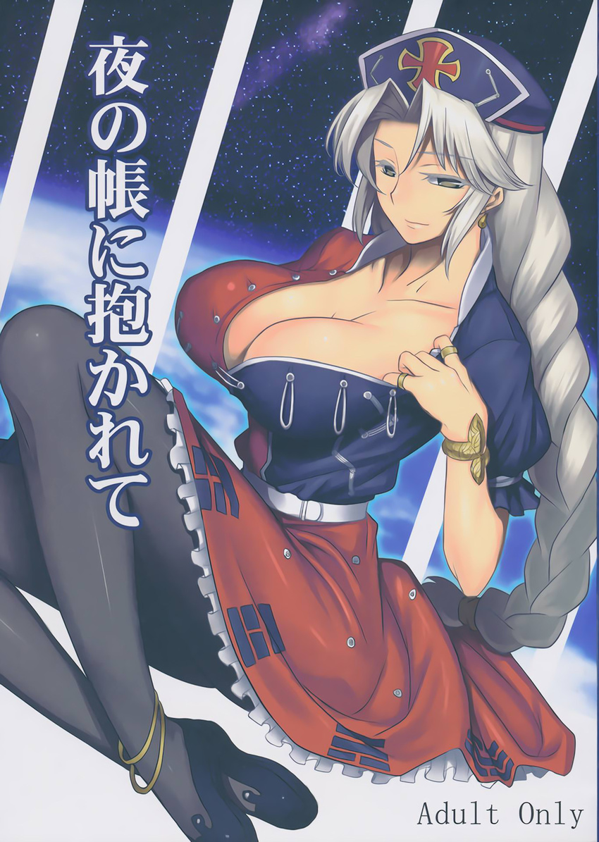 anklet belt black_legwear bracelet braid breasts cleavage cover cover_page cross doujin_cover doujinshi earrings earth grey_hair hair_between_eyes hat highres jewelry jonylaser large_breasts legs long_hair long_legs looking_at_viewer magatama magatama_earrings naughty_face nurse_cap open_clothes open_shirt pantyhose ponytail ring scan shirt single_braid skirt solo space star thighs touhou translation_request trigram very_long_hair yagokoro_eirin