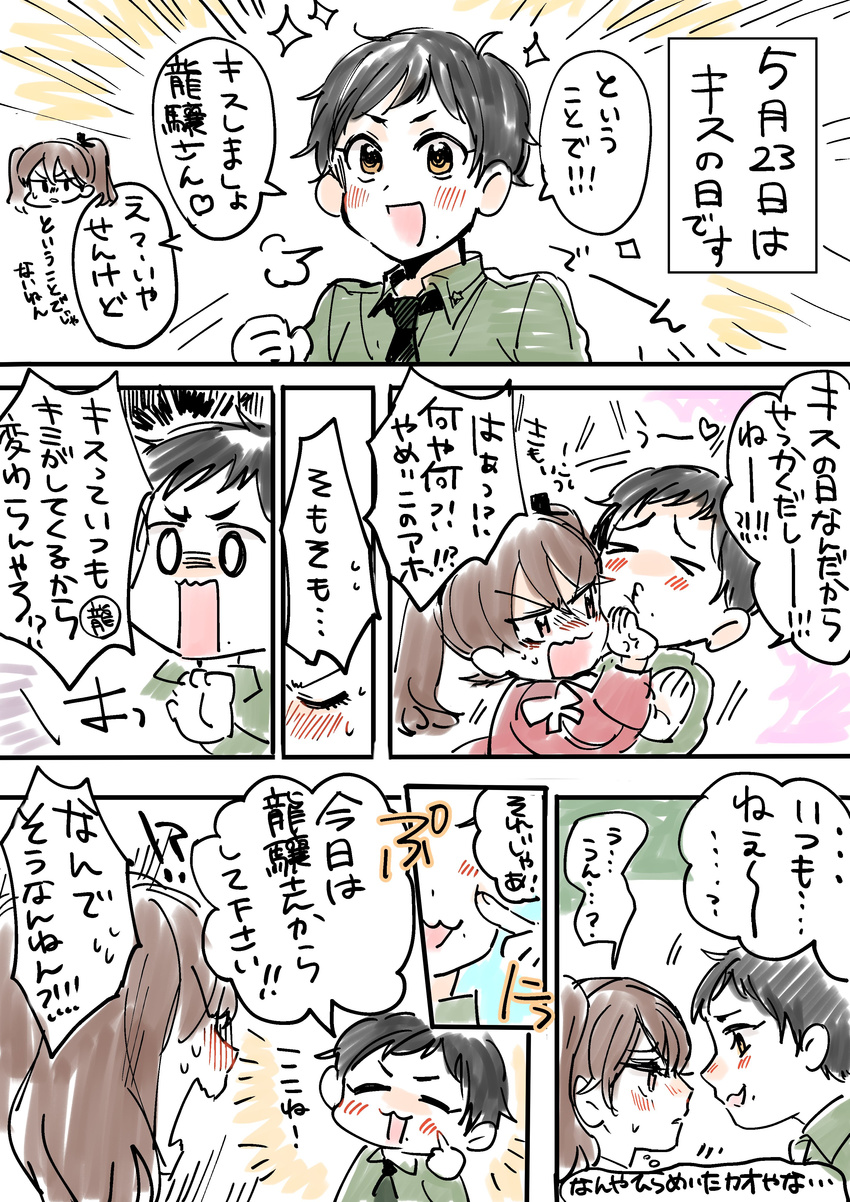 &gt;_&lt; 1boy 1girl :d =_= absurdres admiral_(kantai_collection) blush brown_hair closed_eyes comic commentary_request highres japanese_clothes kantai_collection kariginu kiss_day mole mole_under_mouth necktie no_hat no_headwear open_mouth ryuujou_(kantai_collection) shirt smile sweatdrop tama_wo translated twintails wavy_mouth