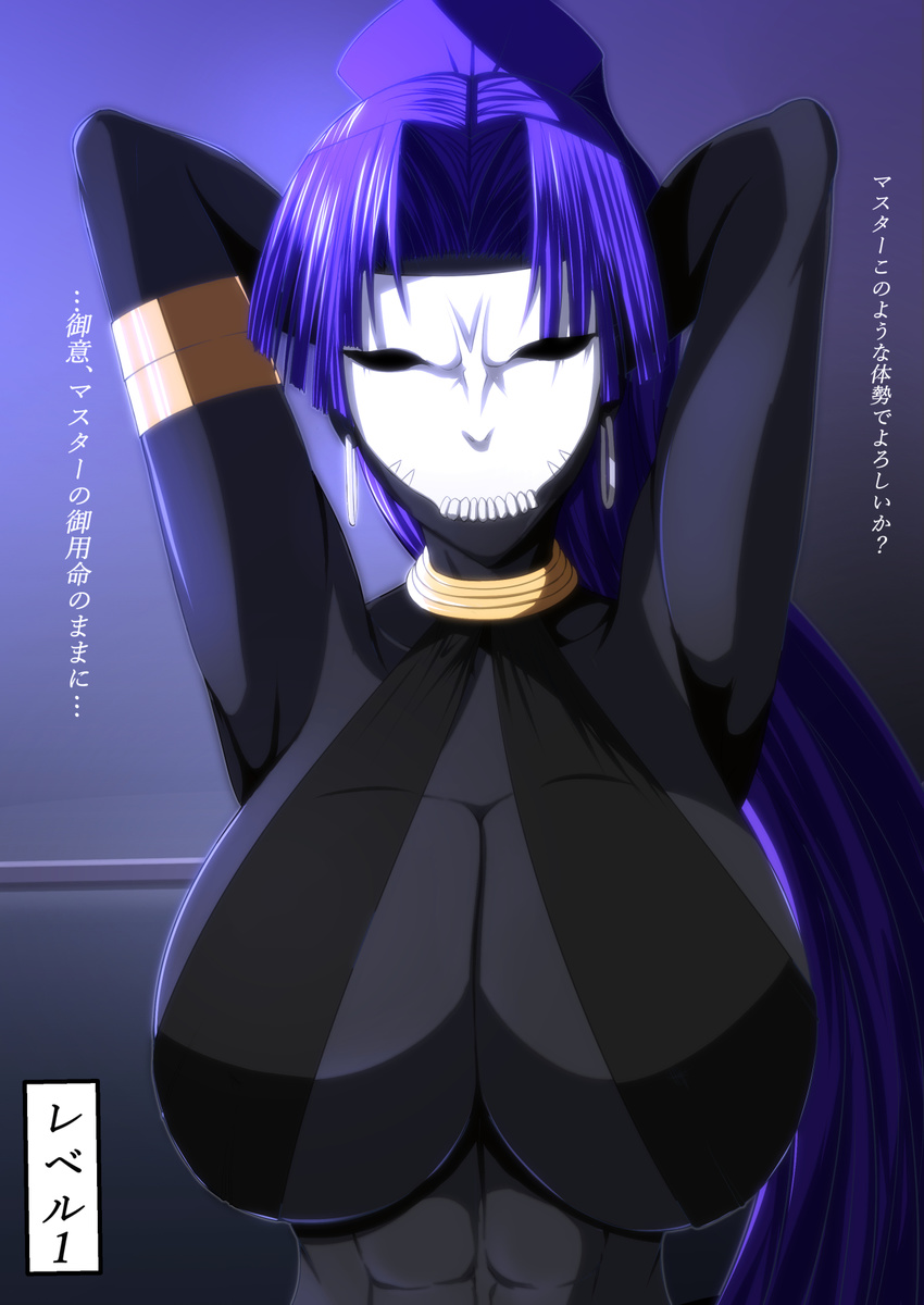 abs armlet armpits arms_behind_head arms_up assassin_(fate/zero) bare_shoulders breasts cleavage commentary_request dark_skin earrings fate/zero fate_(series) female_assassin_(fate/zero) high_ponytail highres hoop_earrings huge_breasts jewelry long_hair looking_at_viewer muscle muscular_female neck_ring purple_hair revealing_clothes saberillya2 skull_mask solo translation_request upper_body