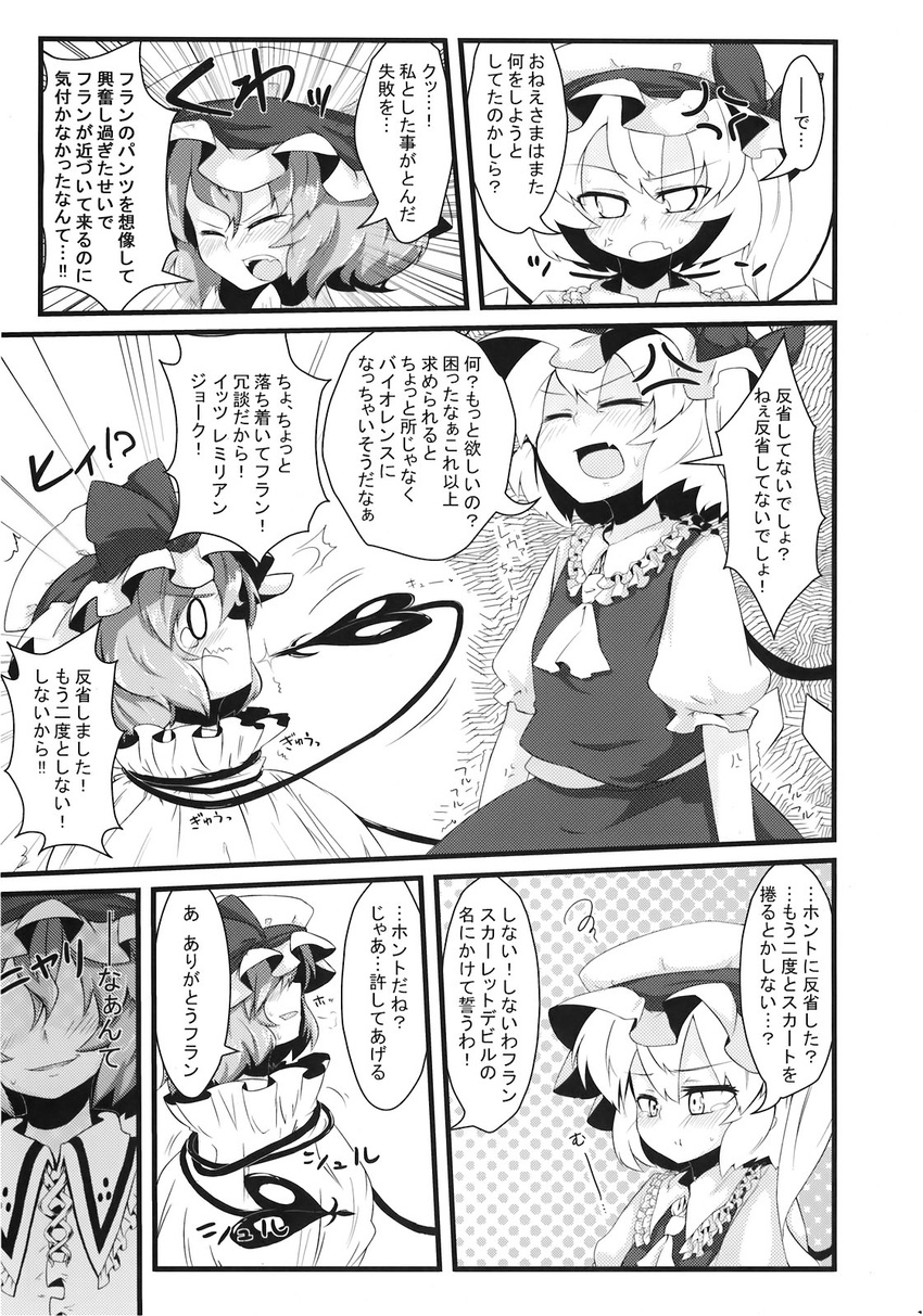 anger_vein angry annoyed ariyoshi_gen blush comic flandre_scarlet fume greyscale highres laevatein monochrome multiple_girls o_o pout remilia_scarlet scared squiggle tears touhou translated