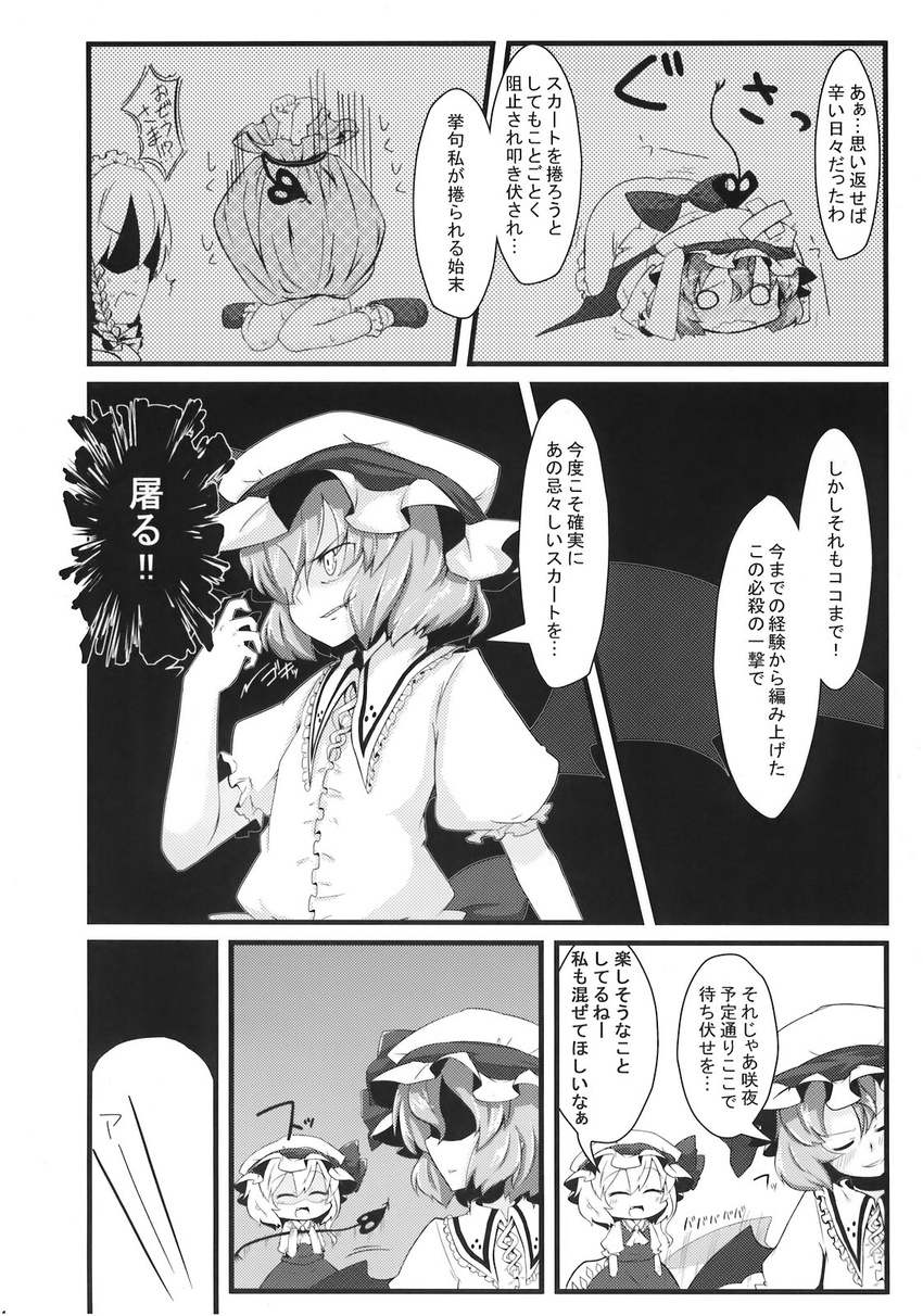 all_fours ariyoshi_gen check_translation closed_eyes comic cowering fang flandre_scarlet flapping greyscale highres izayoi_sakuya laevatein looking_back monochrome multiple_girls no_eyes o_o remilia_scarlet scared skirt_tied_over_head tears touhou translated translation_request wavy_mouth