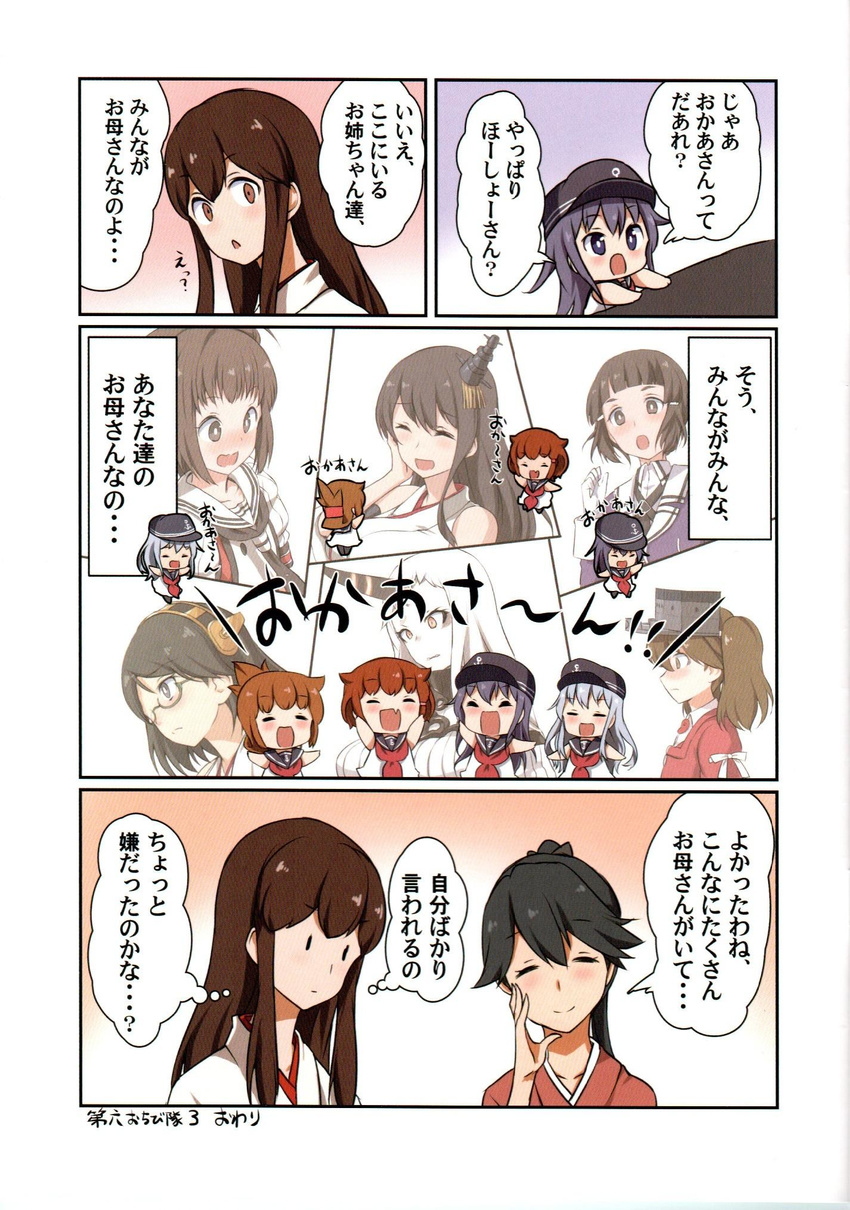 akagi_(kantai_collection) akatsuki_(kantai_collection) black_hair brown_hair chibi closed_eyes comic dress fang flat_cap folded_ponytail fusou_(kantai_collection) hair_ornament hairband hat hibiki_(kantai_collection) highres horn houshou_(kantai_collection) ikazuchi_(kantai_collection) inazuma_(kantai_collection) japanese_clothes kantai_collection kirishima_(kantai_collection) kotanu_(kotanukiya) long_hair multiple_girls myoukou_(kantai_collection) naka_(kantai_collection) neckerchief open_mouth ponytail purple_hair red_eyes red_neckwear ryuujou_(kantai_collection) sailor_dress seaport_hime shinkaisei-kan short_hair silver_hair sleeveless sleeveless_dress smile source_request translated visor_cap white_hair younger