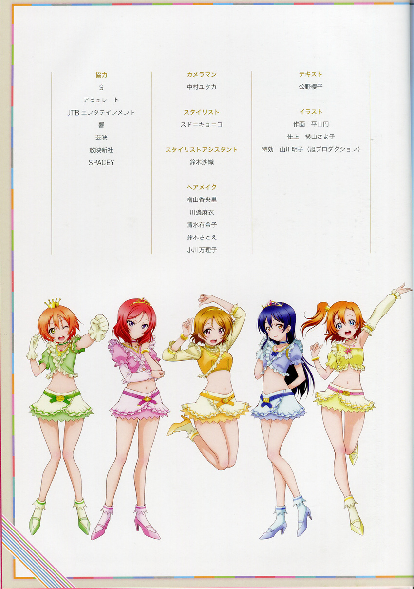 :d ;d absurdres arm_up belt beltskirt blue_eyes blue_hair blush bow bracelet brown_eyes brown_hair collar earrings frills full_body gloves green_eyes hair_ornament headband high_heels highres hoshizora_rin jewelry koizumi_hanayo kousaka_honoka long_hair looking_at_viewer love_live! love_live!_school_idol_project multiple_girls music_s.t.a.r.t!! navel necklace nishikino_maki official_art one_eye_closed one_side_up open_mouth orange_hair purple_eyes red_hair scan short_hair short_sleeves simple_background skirt smile sonoda_umi tiara white_gloves