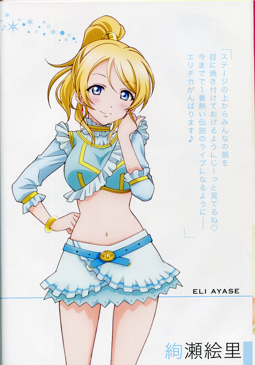 absurdres ayase_eli belt beltskirt blonde_hair blue_eyes blush bracelet character_name collar earrings frills hand_on_hip highres jewelry long_hair looking_at_viewer love_live! love_live!_school_idol_project music_s.t.a.r.t!! navel official_art ponytail scan short_sleeves simple_background skirt smile solo