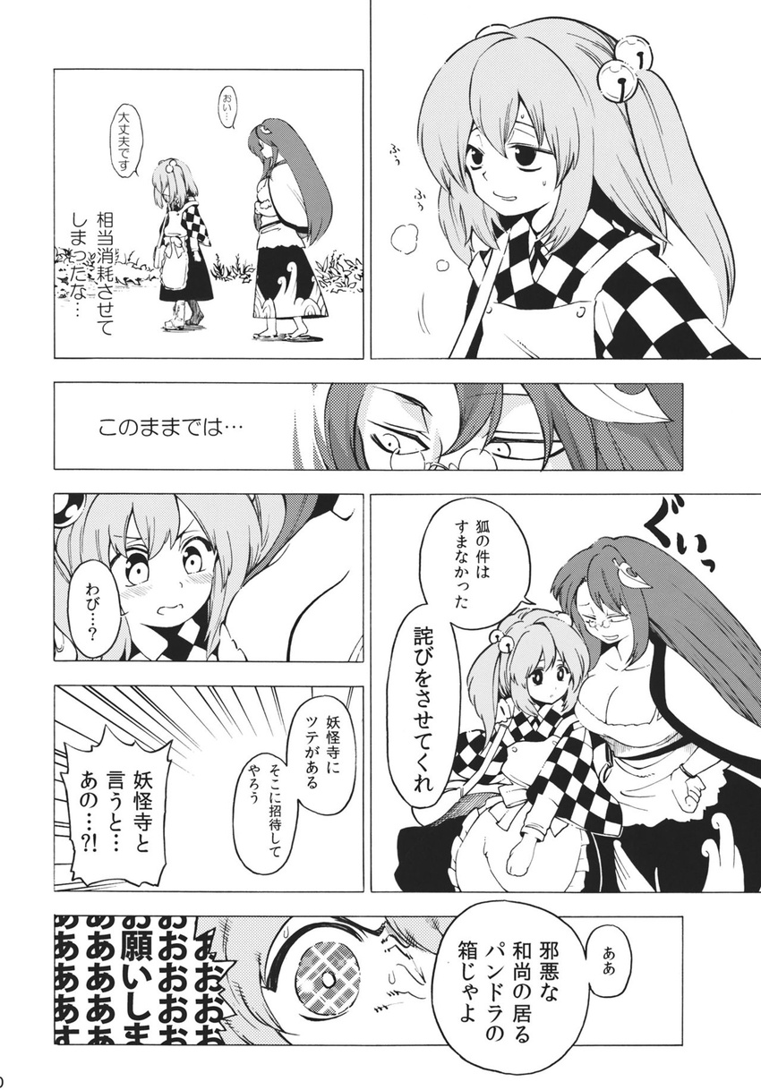 check_translation comic ehentai_sample fuantei futatsuiwa_mamizou futatsuiwa_mamizou_(human) greyscale highres image_sample monochrome motoori_kosuzu multiple_girls touhou translation_request