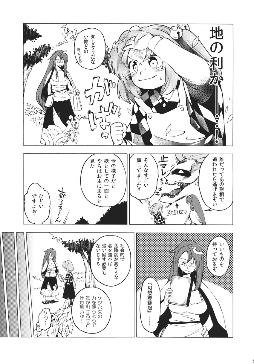 check_translation comic ehentai_sample fuantei futatsuiwa_mamizou futatsuiwa_mamizou_(human) greyscale highres image_sample monochrome motoori_kosuzu multiple_girls parody rogue_titan shingeki_no_kyojin titan_(shingeki_no_kyojin) touhou translation_request