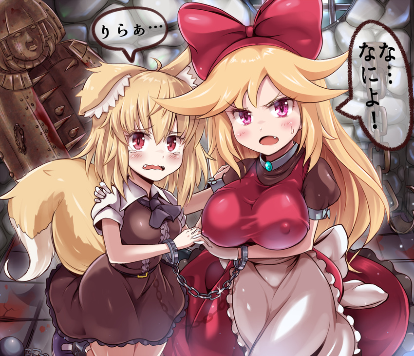 amelia_colet_(cookie) animal_ears blonde_hair blush commentary_request cookie_(touhou) covered_nipples cuffs enperuto_(yarumi) eyebrows_visible_through_hair fang fangs fox_ears fox_tail handcuffs highres long_hair looking_at_viewer md5_mismatch miramikaru_riran multiple_girls open_mouth pink_eyes red_eyes short_hair speech_bubble tail text_focus touhou translation_request wavy_mouth