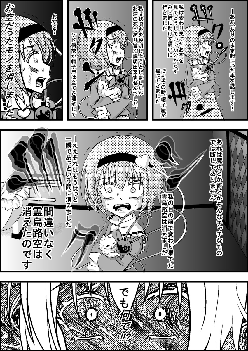 black_sclera cat close-up comic constricted_pupils empty_eyes eyeball eyebrows_visible_through_hair eyes greyscale hairband heart highres holding holding_cat komeiji_satori long_sleeves looking_at_viewer looking_to_the_side monochrome niiko_(gonnzou) open_mouth shirt short_hair skirt third_eye touhou translation_request trembling