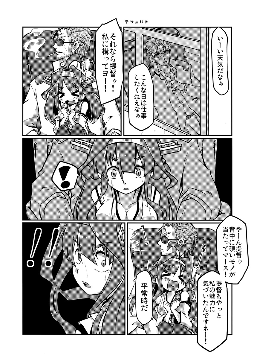 &gt;_&lt; 1boy 1girl admiral_(kantai_collection) breasts cigarette cleavage closed_eyes comic constricted_pupils gin_(shioyude) greyscale halftone heart heart_in_mouth highres kantai_collection kongou_(kantai_collection) monochrome smoking spoken_exclamation_mark sunglasses sweatdrop translated