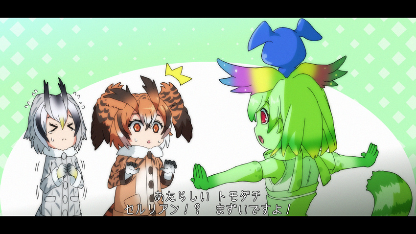 &gt;_&lt; 3girls animal_ears brown_eyes brown_hair cerulean_(kemono_friends) cerval coat creature_on_head eurasian_eagle_owl_(kemono_friends) fur_collar green_skin grey_hair hair_between_eyes head_wings kemono_friends long_sleeves multicolored_hair multiple_girls mumyuu northern_white-faced_owl_(kemono_friends) open_mouth outstretched_arms scared short_hair spread_arms sweatdrop tail translated white_hair wings