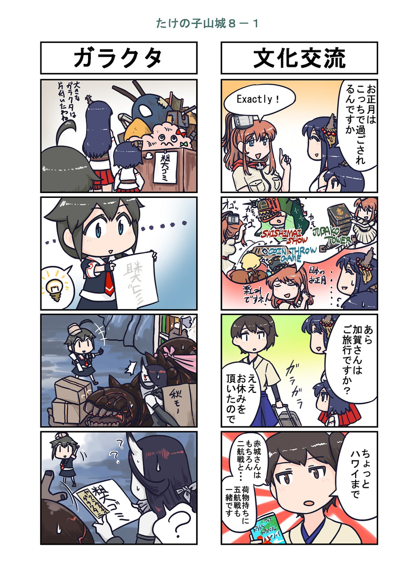 4koma ? akitsushima_(kantai_collection) bamboo_shoot battleship_water_oni black_hair box comic commentary_request detached_sleeves english fusou_(kantai_collection) hair_ornament highres horn idea ikazuchi_(kantai_collection) inazuma_(kantai_collection) kaga_(kantai_collection) kantai_collection kirishima_(kantai_collection) light_bulb long_hair mask miss_cloud multiple_4koma multiple_girls nishikitaitei-chan red_eyes saratoga_(kantai_collection) seiran_(mousouchiku) shigure_(kantai_collection) shinkaisei-kan short_hair spoken_light_bulb spoken_question_mark sweatdrop teeth translated yamashiro_(kantai_collection) yuudachi_(kantai_collection)