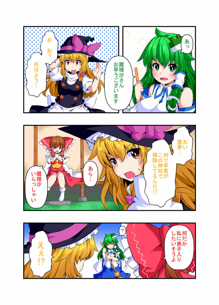 ahoge apron ascot black_dress blonde_hair blue_skirt bow braid breasts broom broom_riding brown_eyes brown_hair buttons collared_shirt comic detached_sleeves dress frog frog_hair_ornament green_eyes green_hair hair_bow hair_ornament hair_tubes hakurei_reimu hat hat_bow highres ishimu japanese_clothes jpeg_artifacts juliet_sleeves kirisame_marisa kochiya_sanae long_hair long_skirt long_sleeves multiple_girls nontraditional_miko puffy_sleeves purple_bow ribbon ribbon-trimmed_sleeves ribbon_trim shirt shoes short_sleeves shrine side_braid skirt skirt_set snake snake_hair_ornament socks touhou translation_request waist_apron white_legwear white_shirt wide_sleeves witch_hat yellow_eyes