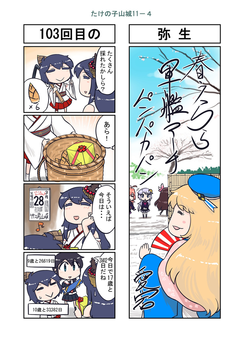4koma 6+girls :&gt; atago_(kantai_collection) bamboo_shoot birthday calendar_(object) comic commentary_request detached_sleeves eighth_note fusou_(kantai_collection) gift hair_ornament highres japanese_clothes kantai_collection kisaragi_(kantai_collection) multiple_girls musical_note nontraditional_miko pan-pa-ka-paaan! seiran_(mousouchiku) shigure_(kantai_collection) speech_bubble spoken_object translated uzuki_(kantai_collection) wide_sleeves yamashiro_(kantai_collection) yayoi_(kantai_collection)