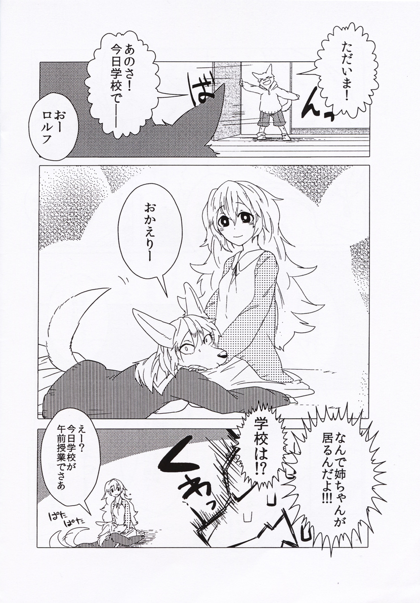 canine clothing comic female fur greyscale hair human japanese_text kemono mammal monochrome rolf text yakantuzura