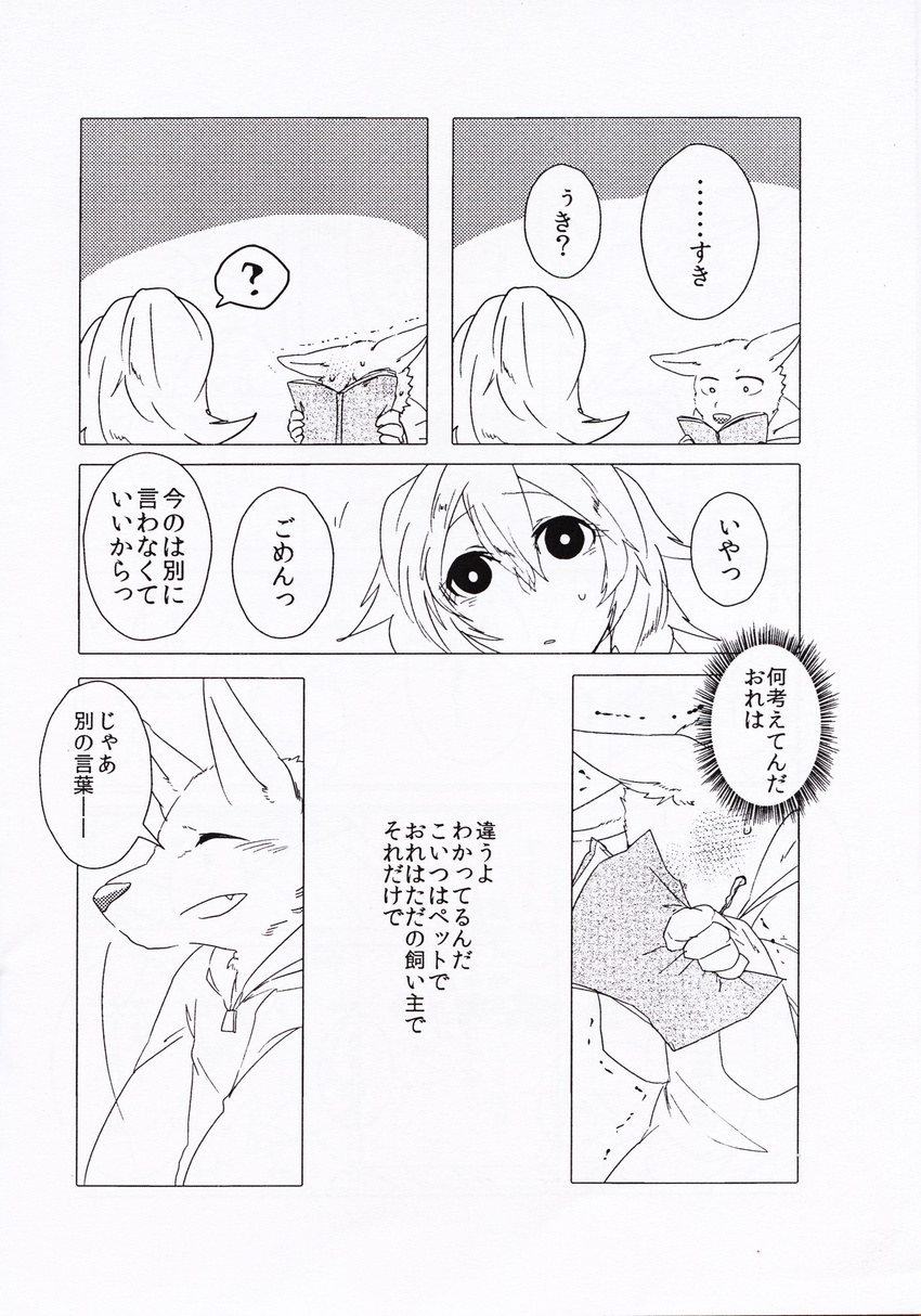 canine clothing comic female fur greyscale hair human japanese_text kemono mammal monochrome rolf text yakantuzura