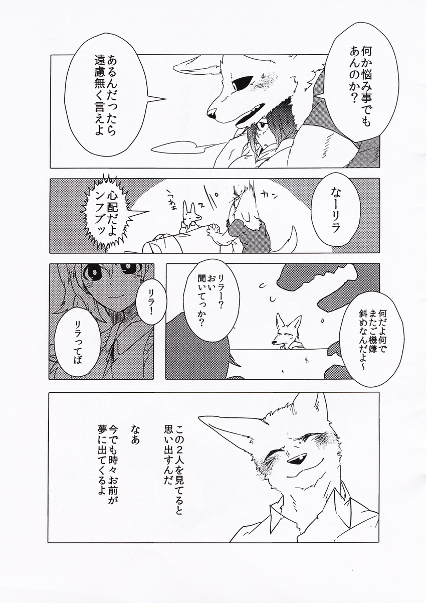 canine clothing comic female fur greyscale hair hair_over_eye human japanese_text kemono lila_(kashiwagi_aki) mammal monochrome rolf text yakantuzura zinovy