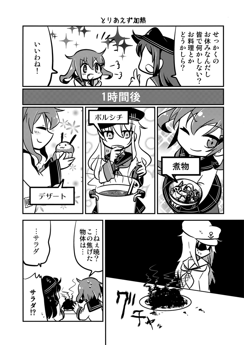 ;) akatsuki_(kantai_collection) borscht_(food) burnt_food comic dessert fang food greyscale hat hibiki_(kantai_collection) highres hinoki_bayashi ice_cream ikazuchi_(kantai_collection) inazuma_(kantai_collection) kantai_collection ladle monochrome multiple_girls one_eye_closed plate pot smile stew tasting translated