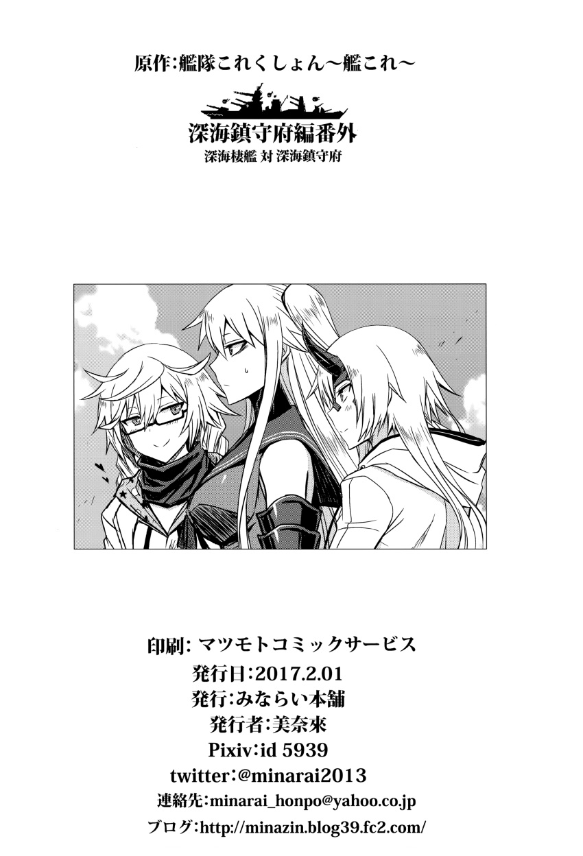 3girls absurdres aircraft_carrier_oni asymmetrical_horns comic credits_page glasses highres horns kantai_collection minarai monochrome multiple_girls shinkaisei-kan supply_depot_hime translation_request white_hair