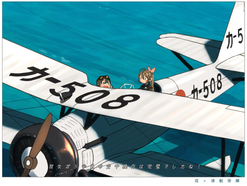 ahoge aircraft airplane bomber_jacket bow brown_hair commentary fairy_(kantai_collection) flight_goggles green_eyes green_hair hair_between_eyes hair_bow hair_ribbon jacket k5y kantai_collection kitsuneno_denpachi multiple_girls ocean open_mouth ponytail propeller ribbon seaplane shadow sitting skilled_pilot_(kantai_collection) smile translated