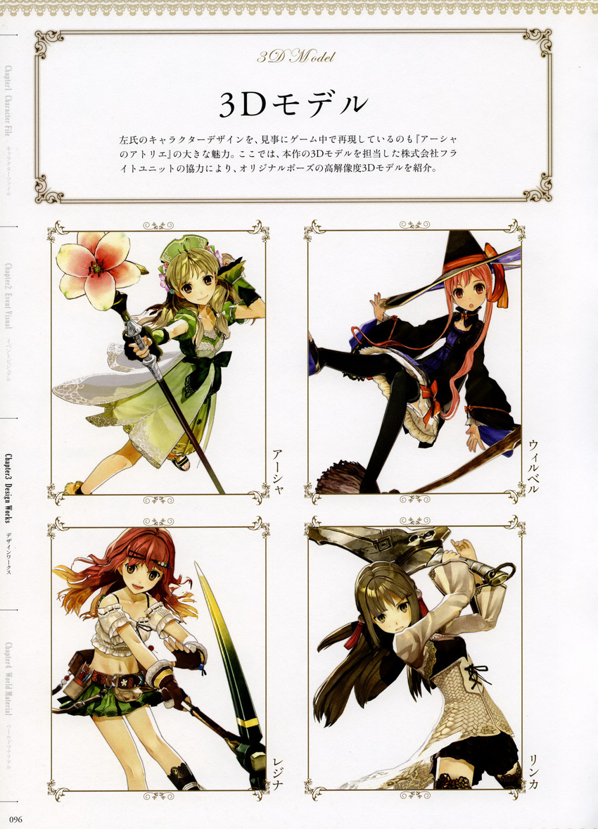 atelier atelier_ayesha ayesha_altugle hidari linca regina_curtis wilbell_voll_erslied