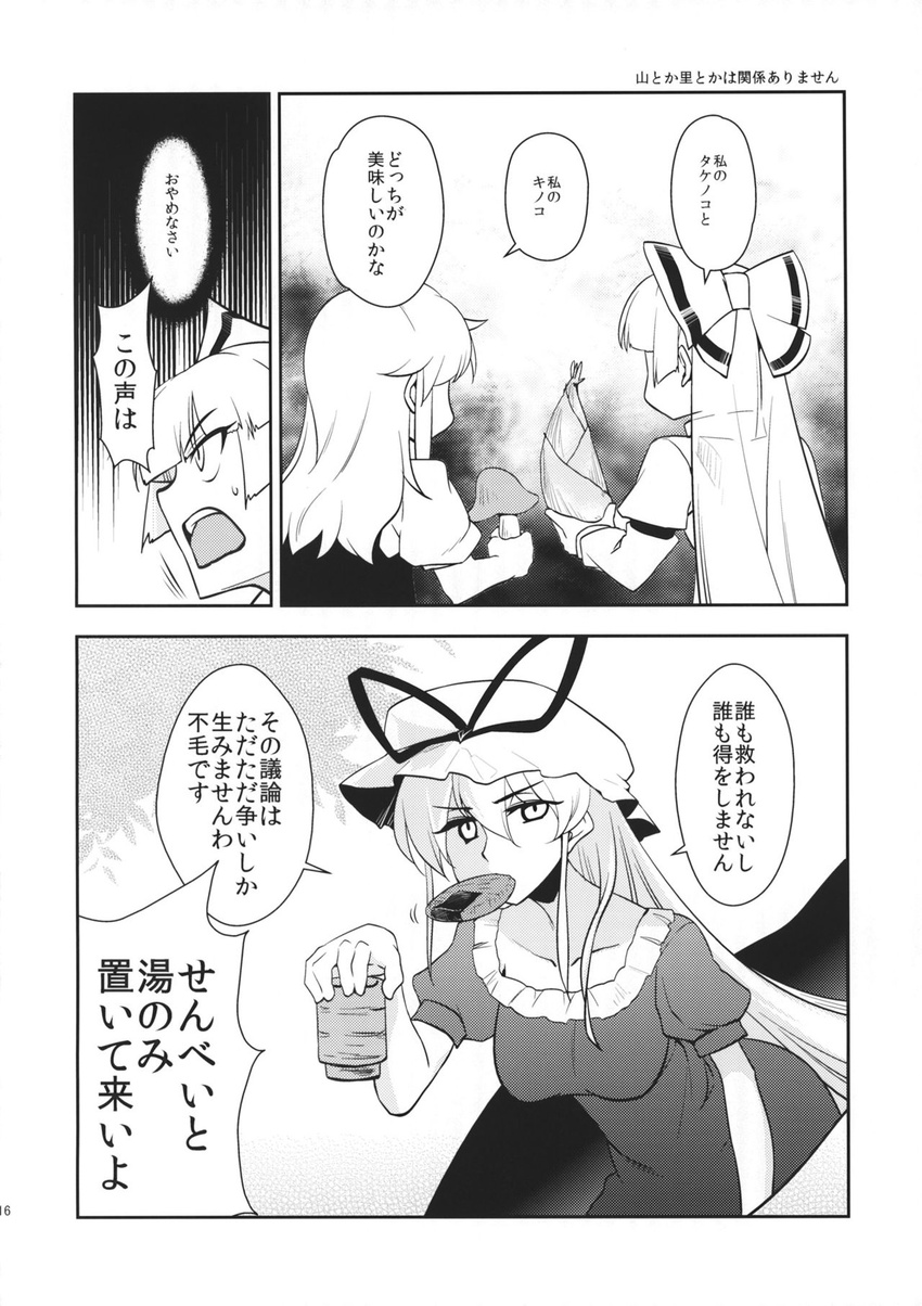 bamboo_shoot bow check_translation comic fujiwara_no_mokou gap greyscale hat highres k_nekoneko kirisame_marisa long_hair mob_cap monochrome multiple_girls mushroom senbei touhou translation_request very_long_hair yakumo_yukari