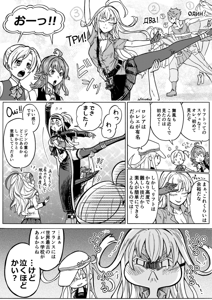 6+girls :&lt; :3 ? admiral_(kantai_collection) ahoge ainu_clothes arashi_(kantai_collection) ballet bandana blush breasts comic commandant_teste_(kantai_collection) commentary_request cropped_jacket dancing dress eyelashes flat_cap folded_ponytail gangut_(kantai_collection) greyscale hammer_and_sickle hat headband hibiki_(kantai_collection) highres hisamura_natsuki jacket kamoi_(kantai_collection) kantai_collection large_breasts lifting_person long_hair long_sleeves looking_at_another looking_at_viewer maikaze_(kantai_collection) medium_breasts miniskirt monochrome multicolored_hair multiple_girls munmu-san no_hat no_headwear open_mouth pantyhose peaked_cap pelvic_curtain pleated_skirt pout scar school_uniform shared_speech_bubble side_ponytail sidelocks skirt sleeveless sleeveless_dress smile speech_bubble spoken_question_mark sulking thick_eyebrows thighhighs translated trembling unbuttoned verniy_(kantai_collection) wrist_guards