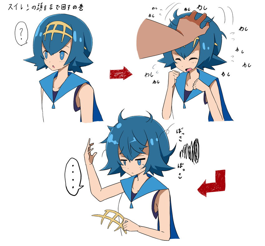 1girl ? absurdres annoyed blue_eyes blue_hair bright_pupils closed_eyes commentary_request directional_arrow disembodied_limb eyebrows_visible_through_hair hair_between_eyes hairband hairband_removed hand_on_another's_head hands_up highres holding jitome messy_hair multiple_views n_jiaoshou open_mouth petting pokemon pokemon_(game) pokemon_sm shirt short_hair simple_background sleeveless spoken_ellipsis spoken_question_mark squiggle suiren_(pokemon) swimsuit swimsuit_under_clothes tearing_up trial_captain upper_body white_background