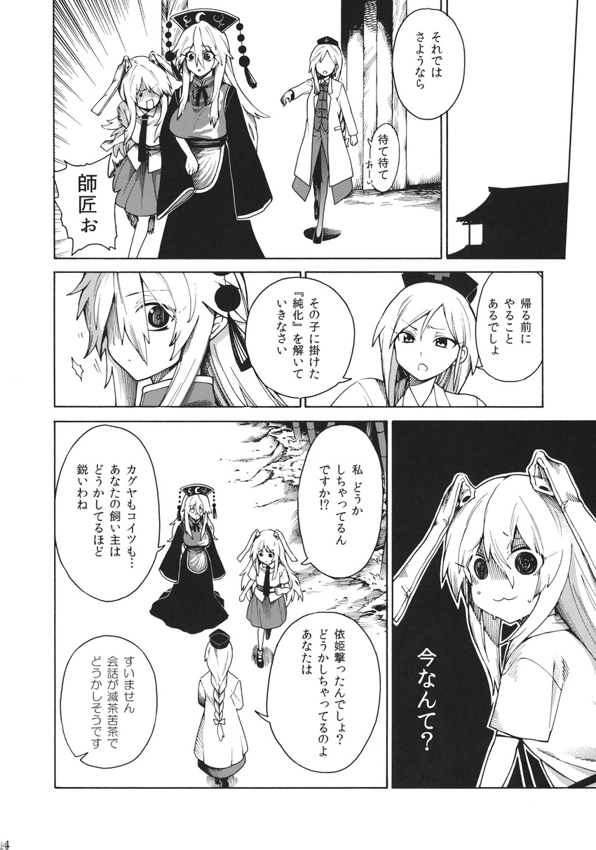 braid bunny_ears chinese_clothes comic dress fuantei greyscale highres junko_(touhou) labcoat long_hair monochrome necktie reisen_udongein_inaba touhou translated yagokoro_eirin