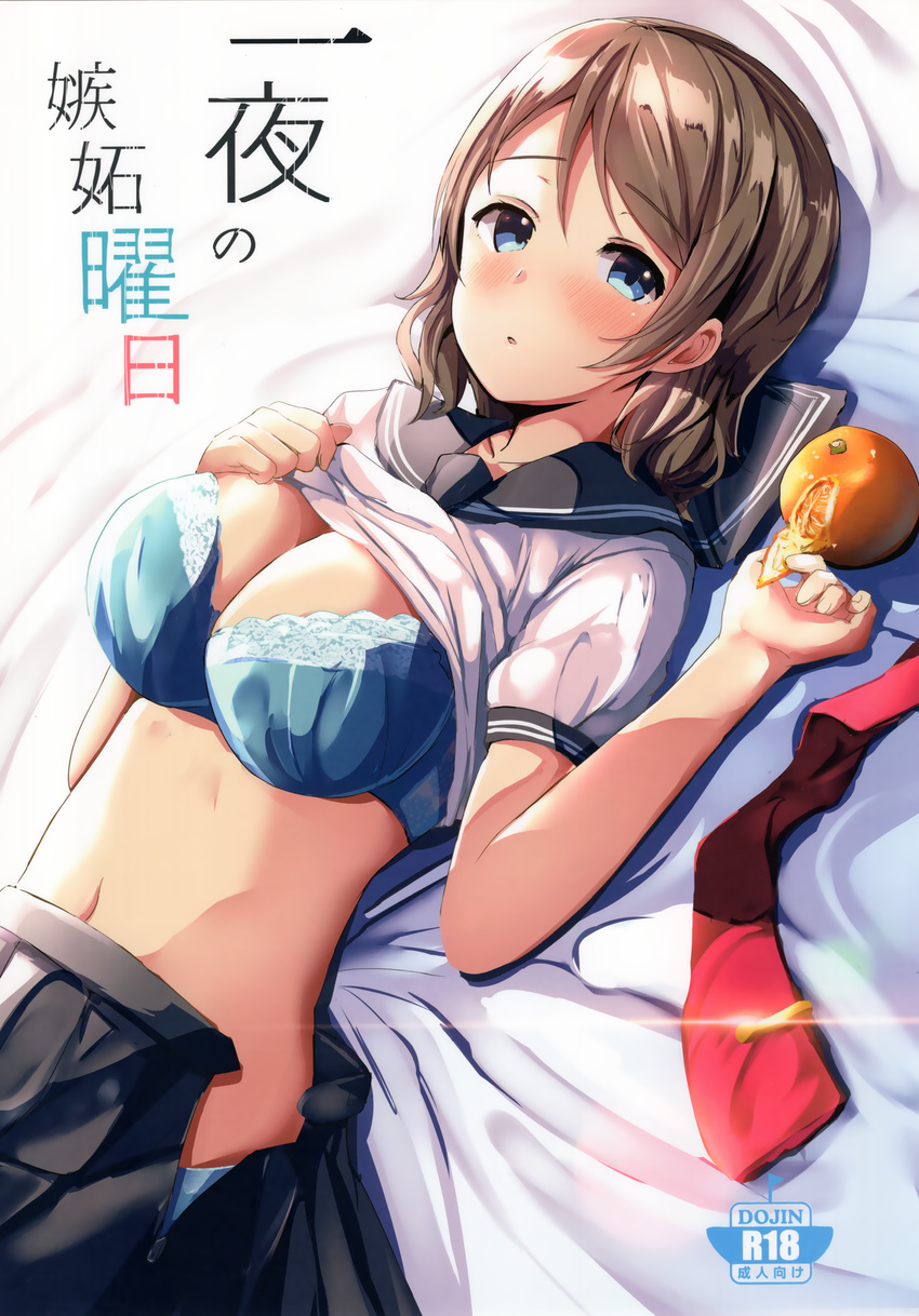 absurdres bed_sheet blue_bra blue_eyes blue_panties blush bra breasts brown_hair cover cover_page doujin_cover food fruit highres lifted_by_self looking_at_viewer love_live! love_live!_sunshine!! lying medium_breasts morerin navel necktie necktie_removed on_back orange panties pleated_skirt rating scan school_uniform serafuku shirt_lift short_hair skirt solo tie_clip title underwear unzipped uranohoshi_school_uniform watanabe_you