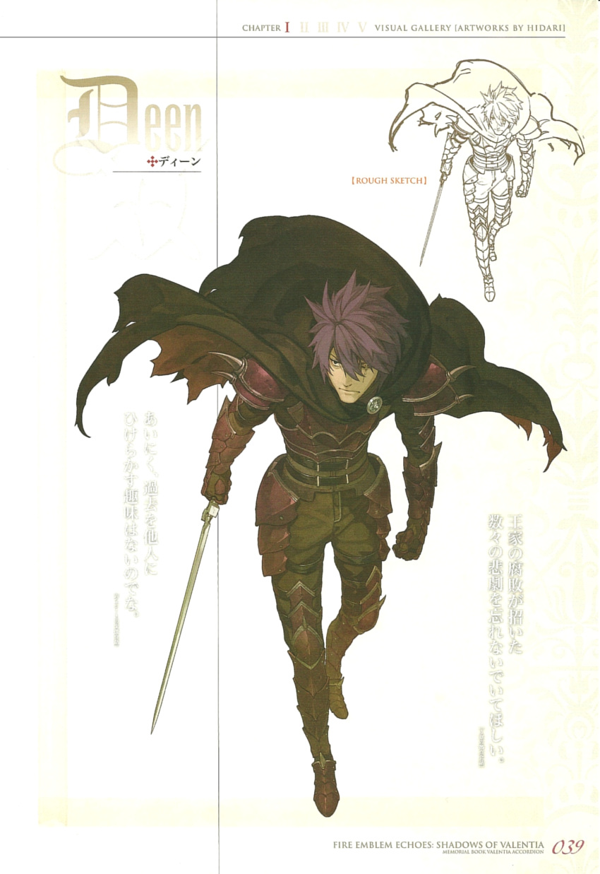 1boy armor cape character_name deen_(fire_emblem) fire_emblem fire_emblem_echoes:_mou_hitori_no_eiyuuou full_armor full_body hidari_(left_side) highres male_focus nintendo non-web_source official_art one_eye_closed purple_hair scan scar scar_across_eye solo spiked_armor sword weapon
