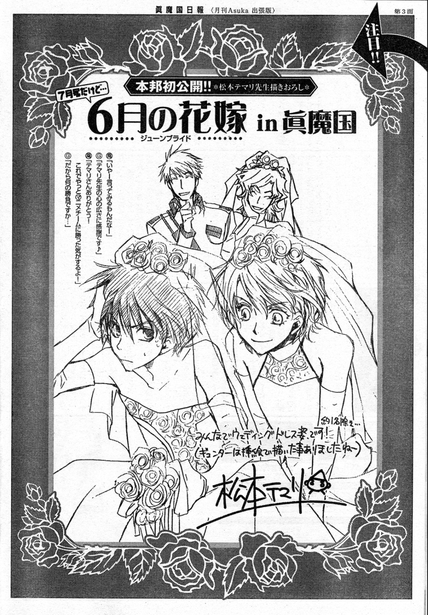 2boys crossdressing flower kyou_kara_maou manga matsumoto_temari roses shota smile sweat wedding_dress yaoi