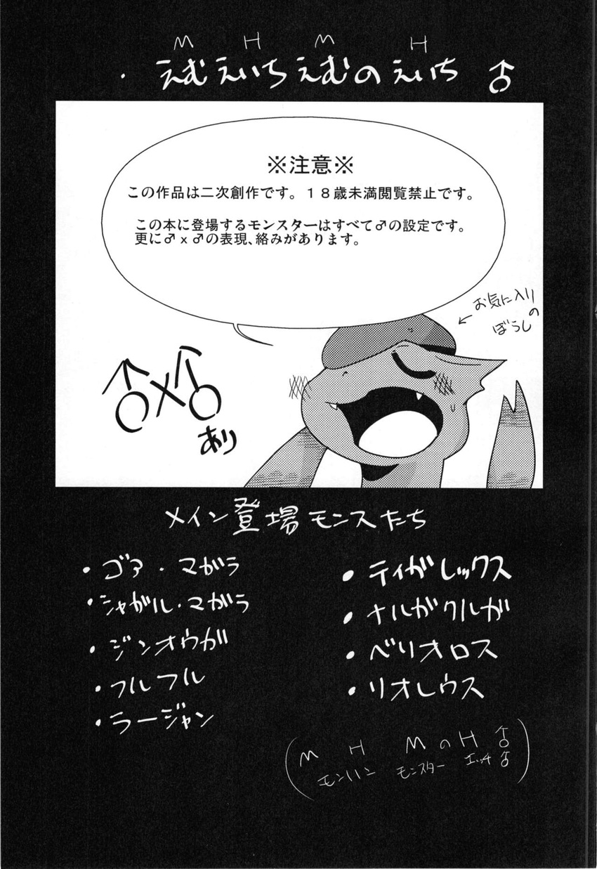 blush capcom comic doneru enryo japanese_text monster_hunter text tigrex translation_request video_games