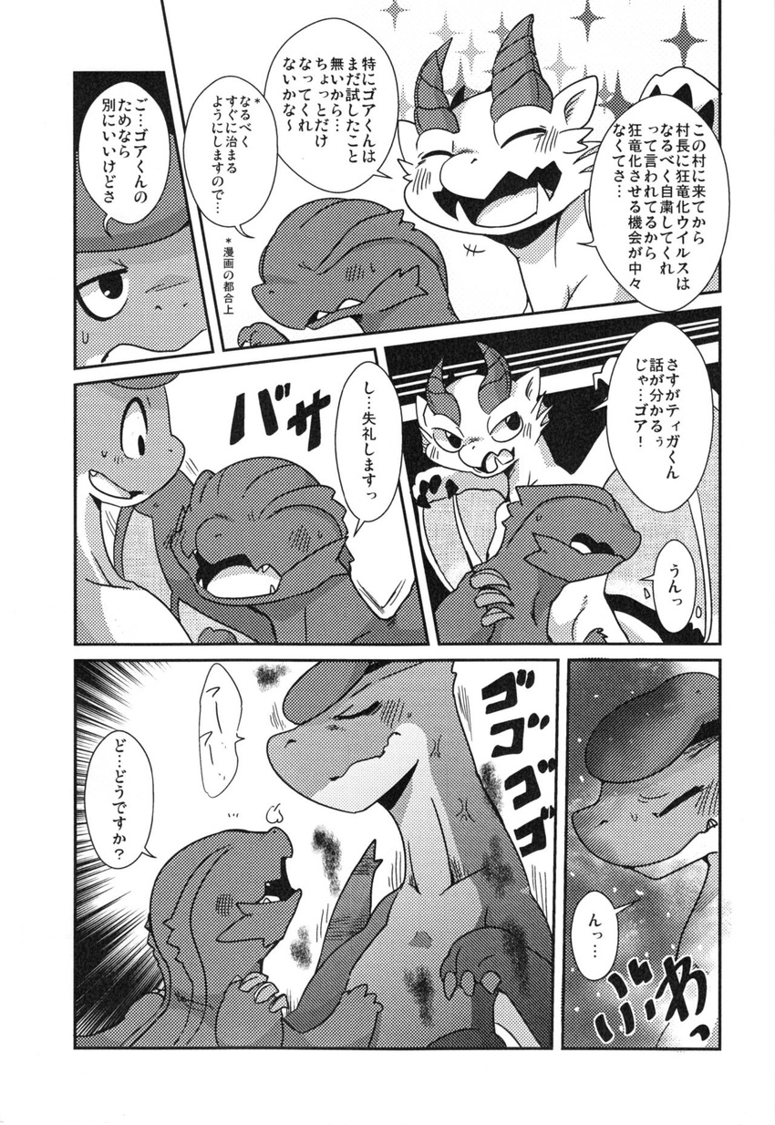 blush capcom comic doneru gore_magala japanese_text male monster_hunter shagaru_magala text tigrex translation_request video_games