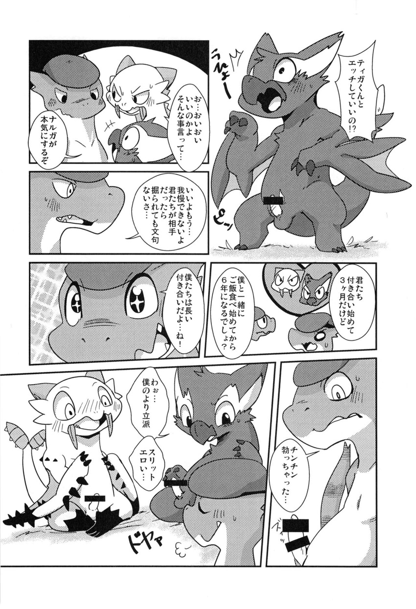 barioth blush capcom comic doneru japanese_text male male/male monster_hunter nargacuga penis text tigrex translation_request video_games