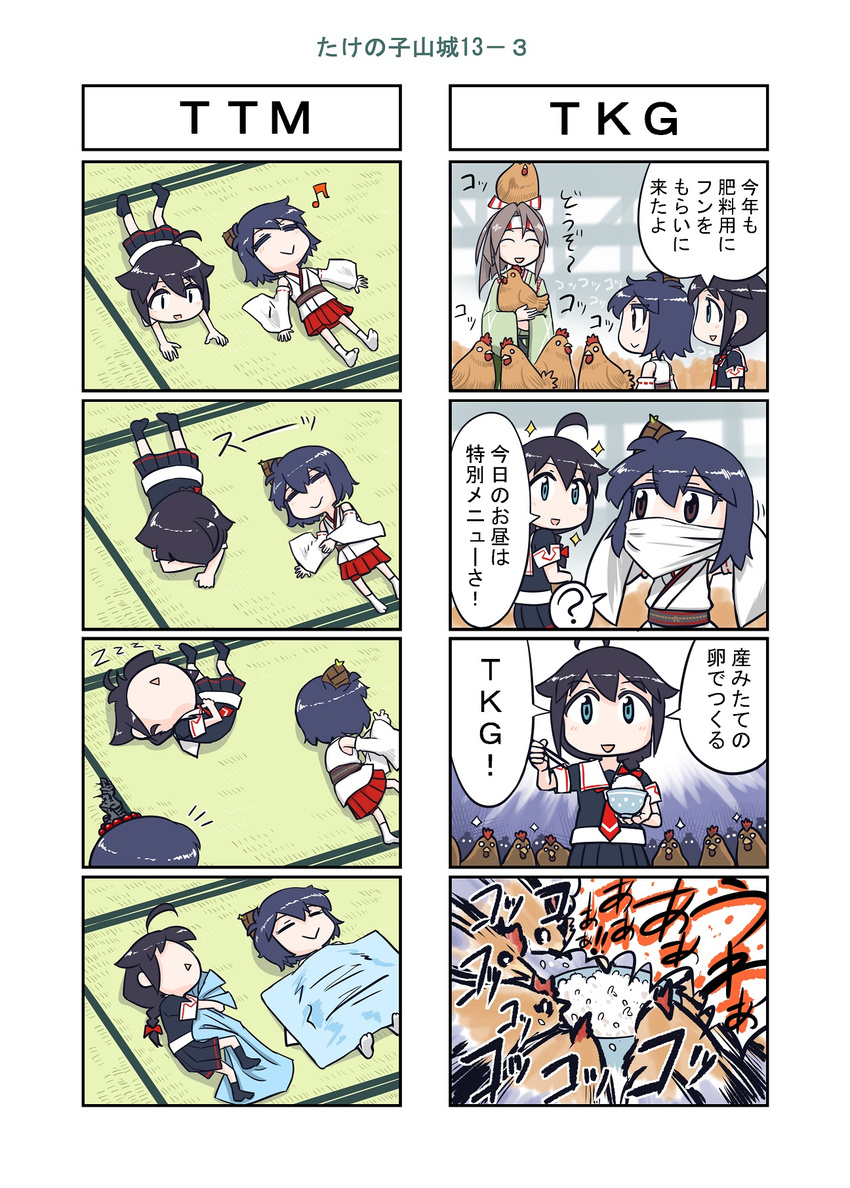 ? bamboo_shoot bandana_over_mouth bird black_hair blanket bowl chicken chopsticks comic commentary_request detached_sleeves eighth_note food fusou_(kantai_collection) hair_ornament highres holding holding_chopsticks kantai_collection multiple_4koma musical_note nontraditional_miko rice rice_bowl seiran_(mousouchiku) shigure_(kantai_collection) short_hair sparkle speech_bubble spoken_question_mark translated yamashiro_(kantai_collection) younger zuihou_(kantai_collection) zzz