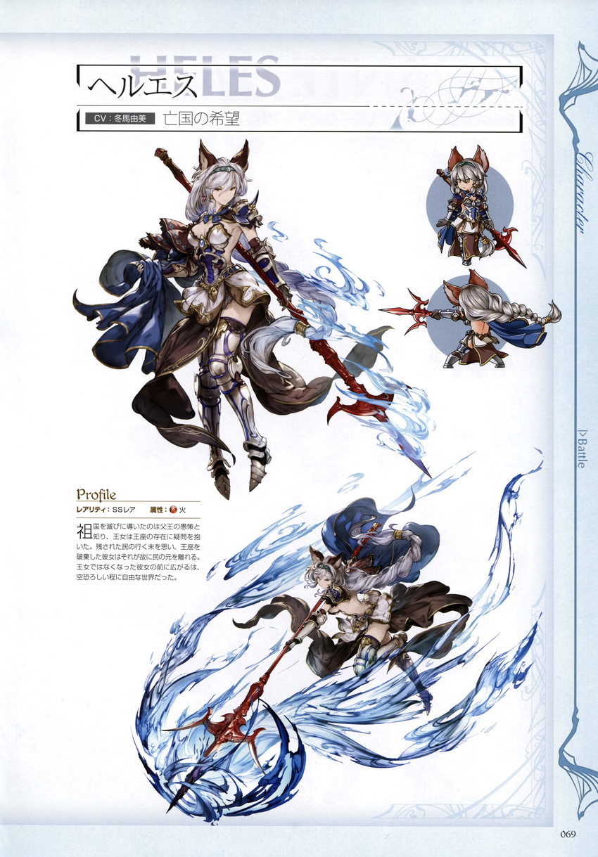 absurdres animal_ears armor armored_boots armored_dress backless_outfit boots braid breasts brown_eyes character_name chibi cleavage earrings erune full_body gauntlets gloves granblue_fantasy greaves hair_ornament heles highres holding holding_weapon jewelry leg_up long_hair looking_at_viewer medium_breasts minaba_hideo multiple_views non-web_source official_art pauldrons pelvic_curtain polearm scan serious shoulder_armor sideboob simple_background skirt thighhighs very_long_hair weapon white_hair zettai_ryouiki