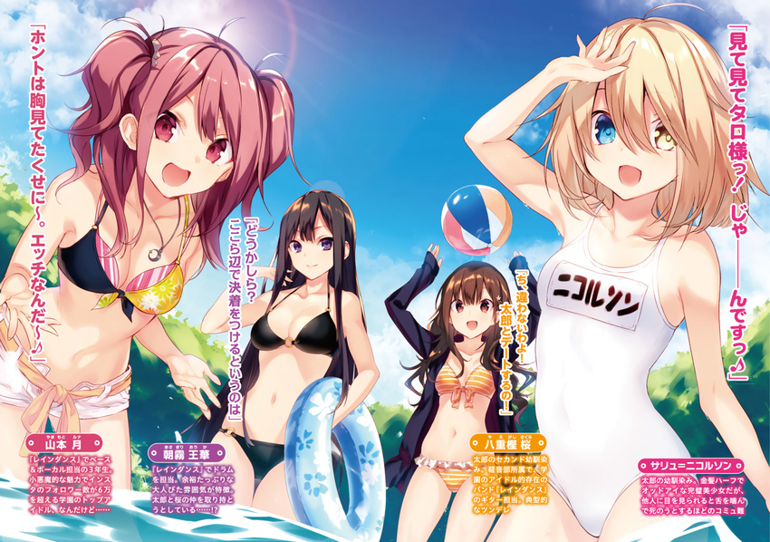 :d ahoge arm_up armpit_peek arms_up asagiri_ouka ball banned_artist bare_shoulders beachball bikini black_bikini black_hair blonde_hair blue_eyes blue_sky breasts brown_eyes brown_hair cleavage competition_school_swimsuit day dutch_angle floral_print frill_trim frilled_bikini frills front-tie_bikini front-tie_top hair_between_eyes halterneck heterochromia highres innertube jacket jewelry layered_bikini leaning_forward lens_flare long_hair looking_at_viewer medium_breasts multiple_girls musical_note name_tag navel necklace non-web_source novel_illustration o-ring o-ring_bikini open_clothes open_fly open_jacket open_mouth orange_bikini ore_no_seishun_wo_ikenie_ni_kanojo_no_maegami_wo_open outdoors outstretched_hand pendant pink_eyes pink_hair print_innertube purple_eyes saryu_nicholson school_swimsuit short_shorts shorts sidelocks sky sleeves_past_wrists small_breasts smile striped striped_bikini suisen sunlight swimsuit two_side_up very_long_hair wading white_school_swimsuit white_swimsuit yaegashi_sakura yamamoto_luna yellow_eyes