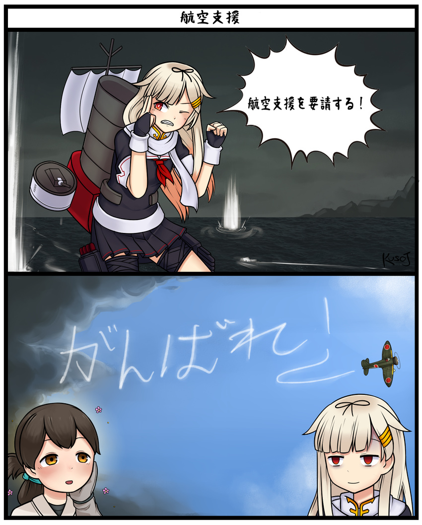 2koma :d aircraft airplane artist_name bags_under_eyes black_hair black_serafuku blank_eyes brown_eyes cannon comic commentary empty_eyes fingerless_gloves folded_ponytail gloves hair_flaps hair_ornament hair_ribbon hairclip highres jacy japanese_clothes jitome kantai_collection kasuga_maru_(kantai_collection) machinery multiple_girls neckerchief ocean one_eye_closed open_mouth pleated_skirt pun red_eyes remodel_(kantai_collection) ribbon scarf school_uniform serafuku single_glove skirt skywriting smile splashing taiyou_(kantai_collection) too_literal translated turret white_scarf yuudachi_(kantai_collection)