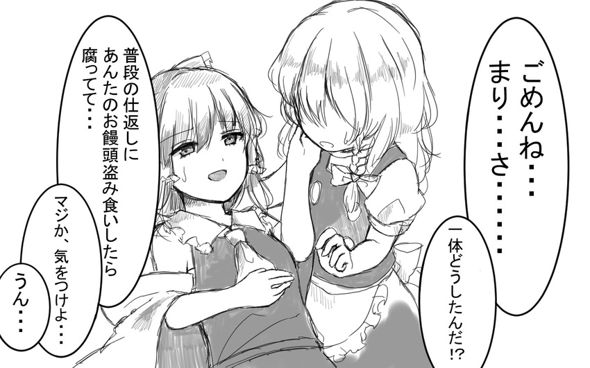 2girls :d :o bangs bow comic commentary derivative_work detached_sleeves greyscale hair_bow hair_tubes hakurei_reimu hand_on_another's_cheek hand_on_another's_face hand_on_own_stomach kirisame_marisa monochrome multiple_girls no_hat no_headwear open_mouth sarashi skirt skirt_set smile stomachache sweat torn_clothes touhou translated vest yururi_nano