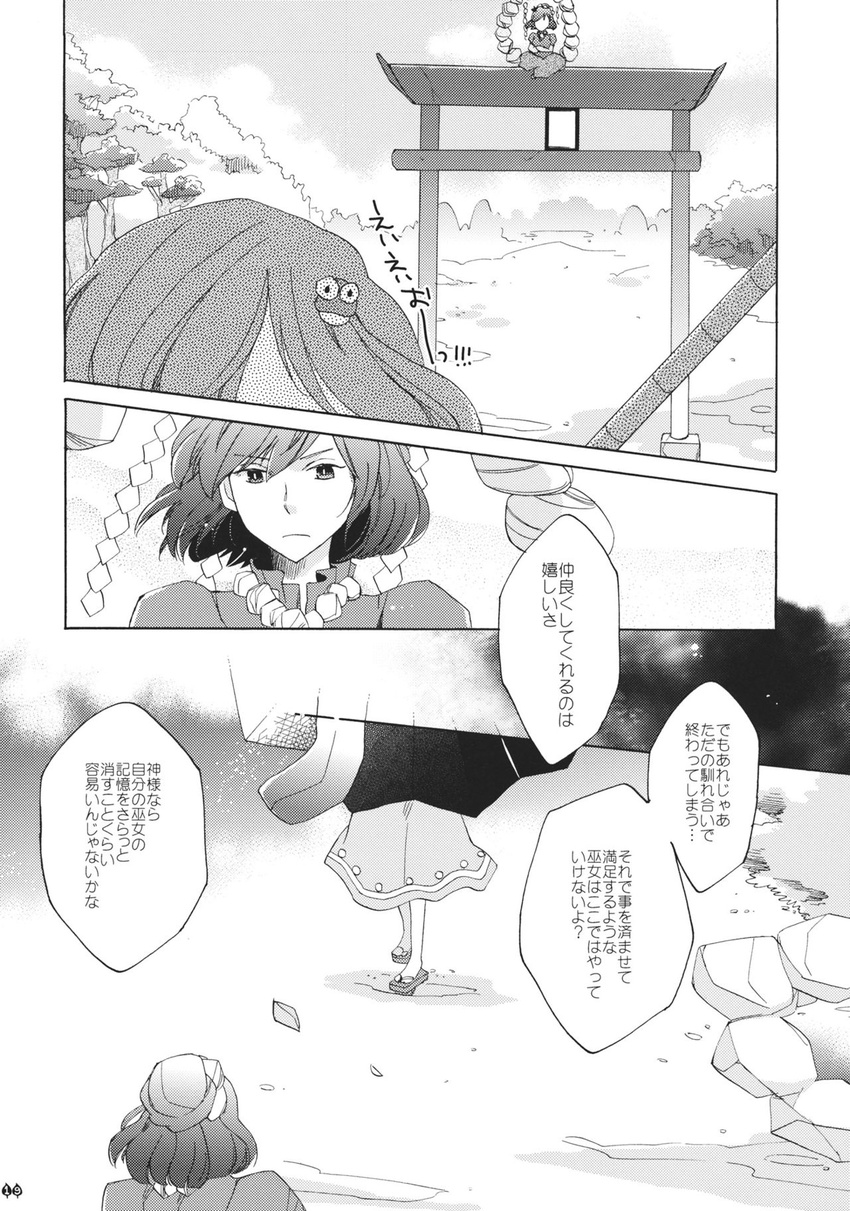 comic frog_hair_ornament greyscale hair_ornament highres karakasa_obake kochiya_sanae leaf_hair_ornament mirror monochrome multiple_girls page_number pokka rope shimenawa tatara_kogasa touhou translated umbrella yasaka_kanako