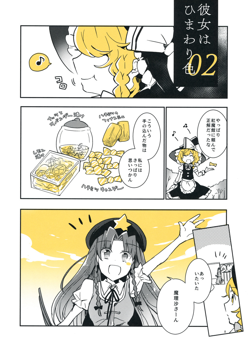 apron azuma_aya braid chinese_clothes comic flat_cap hat highres hong_meiling kirisame_marisa multiple_girls page_number partially_colored single_braid spot_color touhou translated twin_braids waist_apron witch_hat