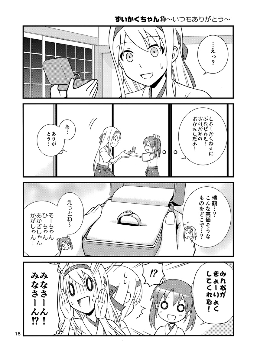 0_0 2girls 4koma :d comic flying_sweatdrops greyscale hair_ribbon hakama_skirt headband highres japanese_clothes jewelry jewelry_box kantai_collection long_hair monochrome multiple_girls o_o open_mouth page_number ribbon ring shoukaku_(kantai_collection) smile sweatdrop translated twintails yatsuhashi_kyouto younger zuikaku_(kantai_collection)